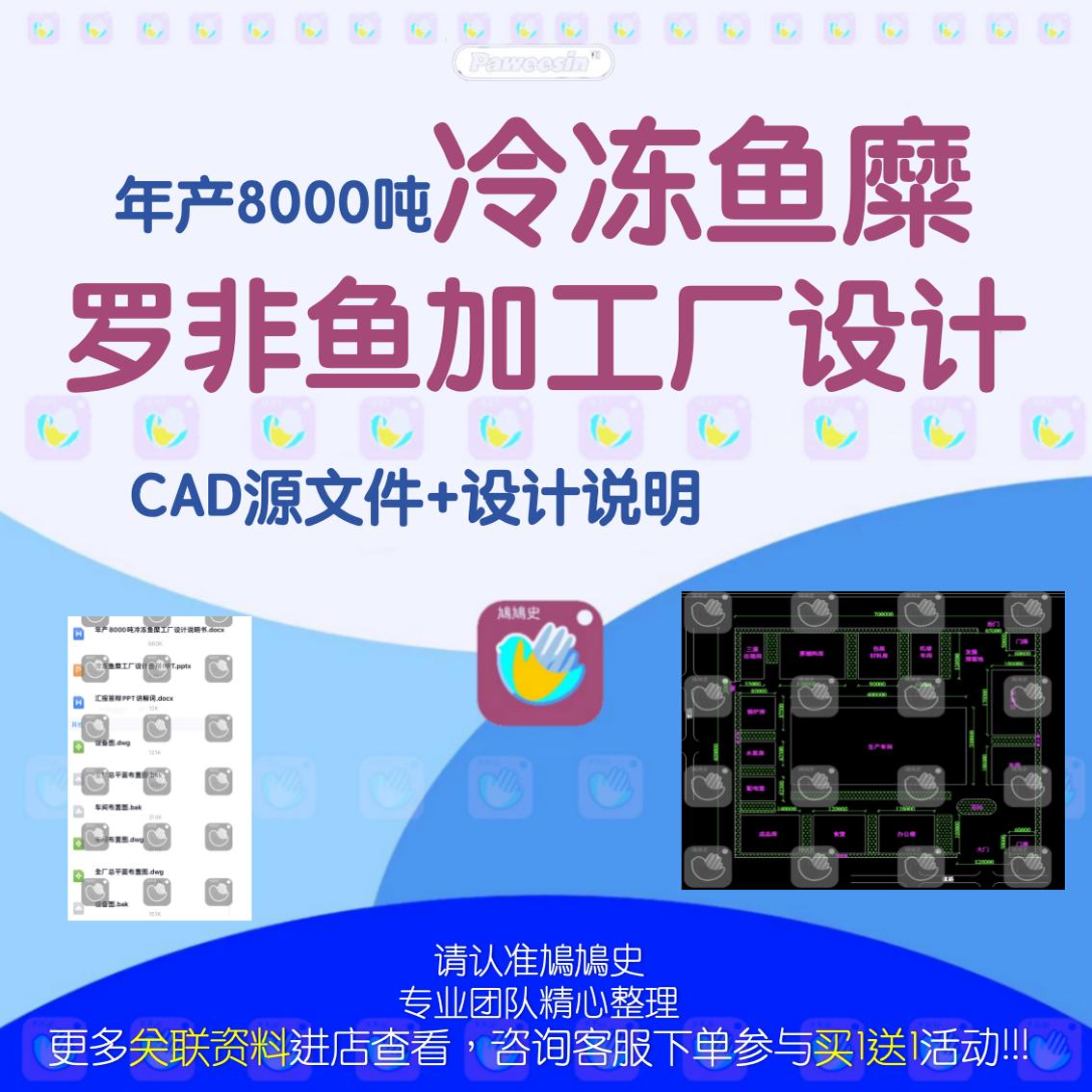 年產(chǎn)8000噸冷凍魚(yú)糜工廠設(shè)計(jì)cad圖紙冷鏈水產(chǎn)食品加工設(shè)備流程圖