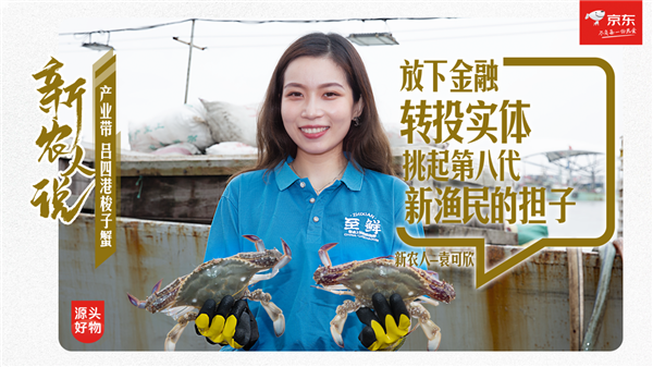 “新農(nóng)人”與京東同行 2021年京東助農(nóng)成交額同比上漲236%