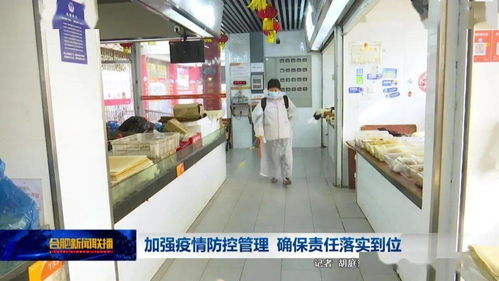 加強(qiáng)疫情防控管理 確保責(zé)任落實(shí)到位